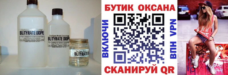 БУТИРАТ буратино  Осташков 